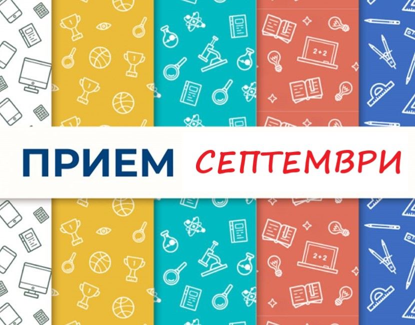 Прием на деца от 1 септември - ДГ 3 Пролет цвят - Перник