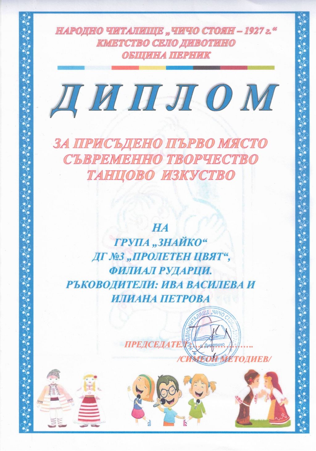 Награди и отличия - ДГ 3 Пролет цвят - Перник
